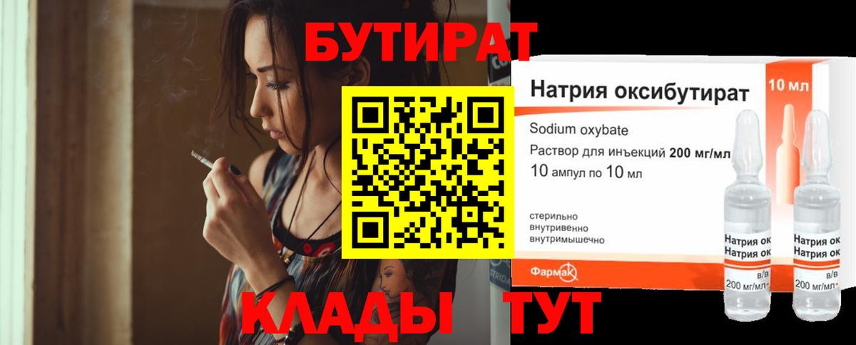 Бутират бутандиол Заречный