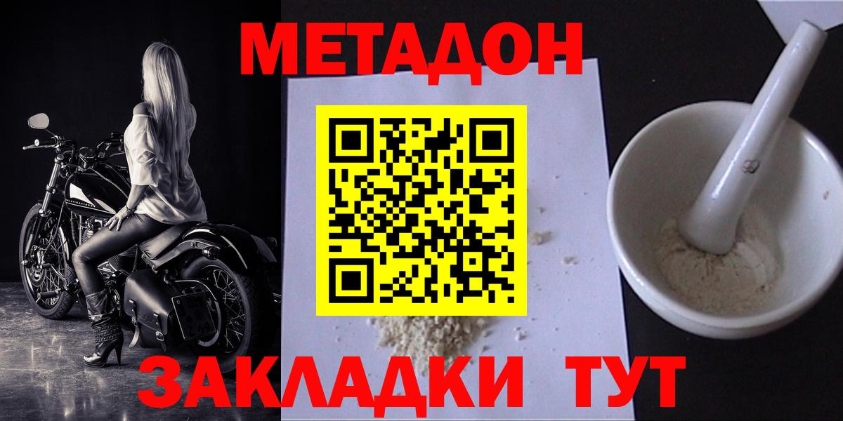 Метадон methadone  Вход с VPN  Заречный 